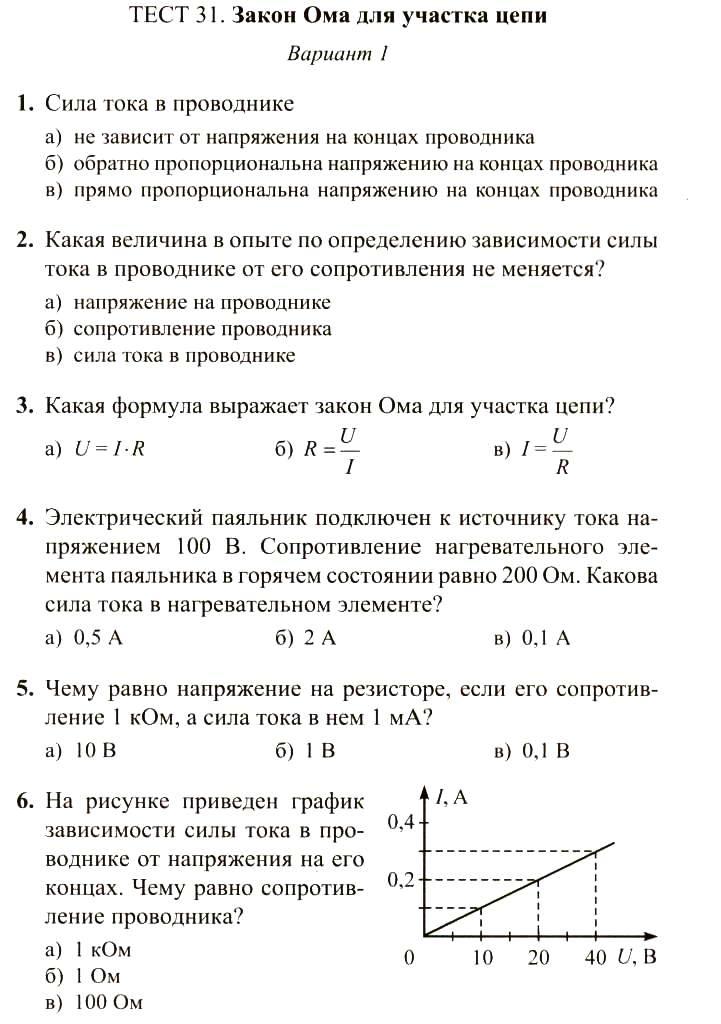 Контрольные работы по физике в новом формате 8класс